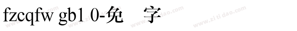 fzcqfw gb1 0字体转换